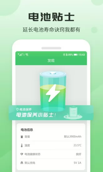 充电加速器助手app v1.0.6 安卓版 2
