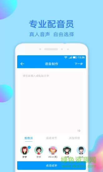 文字转语音识别大师软件 v1.3.7 安卓版 0