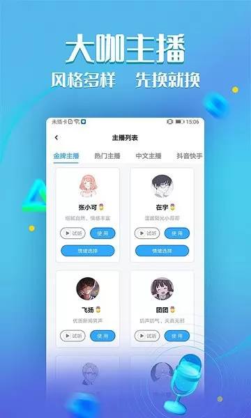 文字转语音超级配音 v1.4.1 安卓版 1