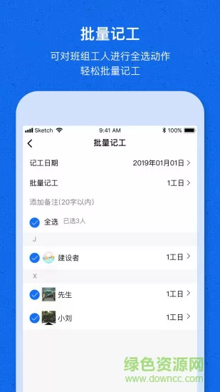 工地记工宝 v1.3.6 安卓版 0