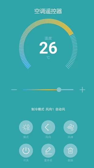超控智能空调遥控器软件