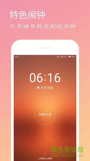 天天早起闹钟 v2.9.7 安卓版 0