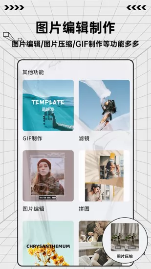 图片编辑制作专业工具 v1.0.3 安卓版 2