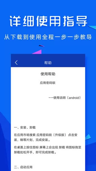 高坪应用锁app v1.9.8 安卓版 2