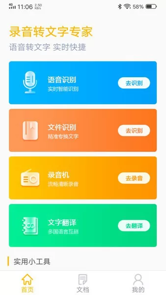 中企录音转文字专家app v1.0.1 安卓版 1