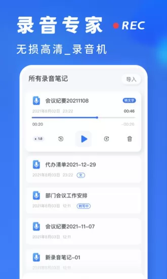 语音转写文字app v2.2.1 安卓版 1