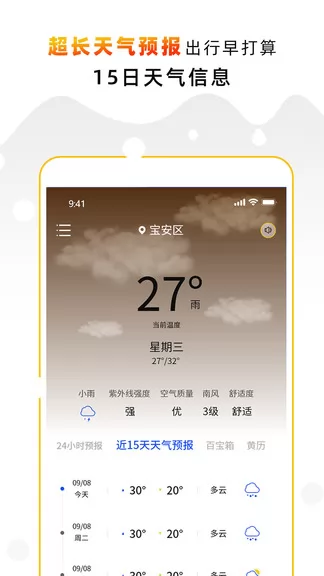天气预报气象通 v2.1 安卓版 1