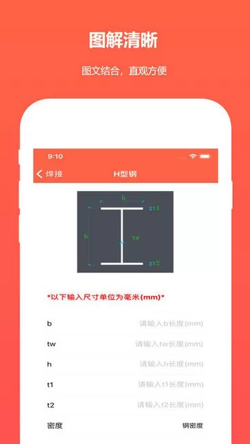 建工程计算器中文版 v2.8 安卓版 3