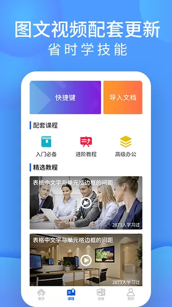 word文档生成手机版 v65.0 安卓版 1