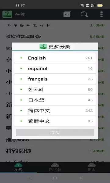 字体免费更换app v33.01.16 安卓版 2