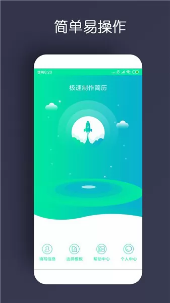 企业简历手机版 v1.1 安卓版 2