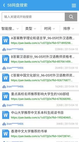 58网盘搜索引擎 v2.0 安卓版 2