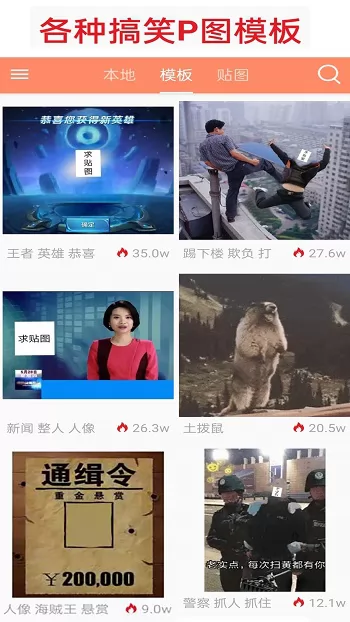 暴走p图最新版本app v3.3.2 官方安卓版 0