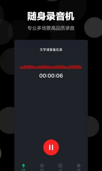 录音语音备忘录 v1.6.5 安卓版 3