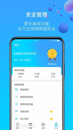 手机图片视频加密app v1.0.12 安卓版 3