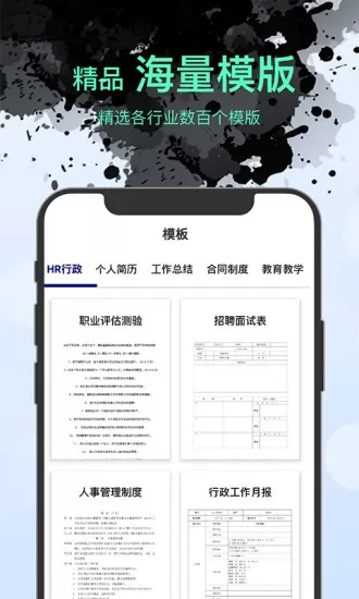 word文档编辑手机app v1.3.7 安卓版 2
