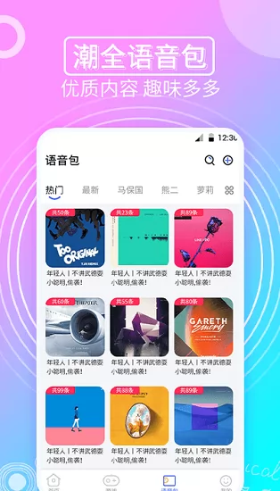 趣味变声器免费版 v1.0.8 安卓版 0
