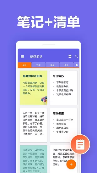 便签笔记备忘录 v2.5.2 安卓版 2