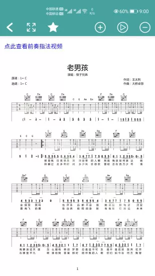 吉他谱 吉他谱app
