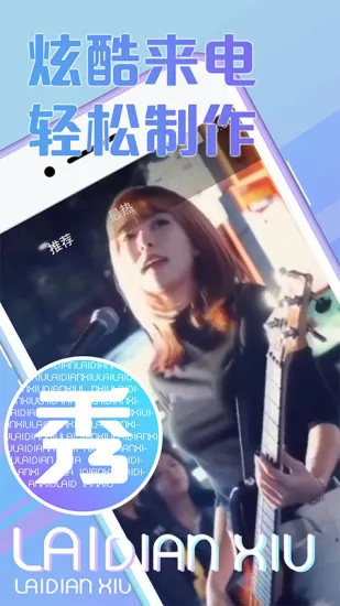 秀来电视频铃声软件 v2.3.9 安卓最新版 0