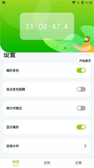 最美悬浮时钟app v2.3.9 安卓版 0