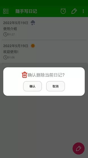 随手写日记 v1.0 安卓版 1
