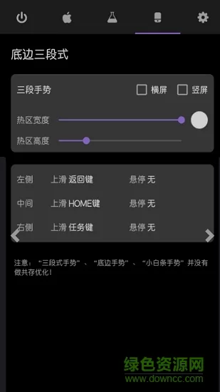 小横条手势导航(Gesture) v1.6.4 安卓版 3