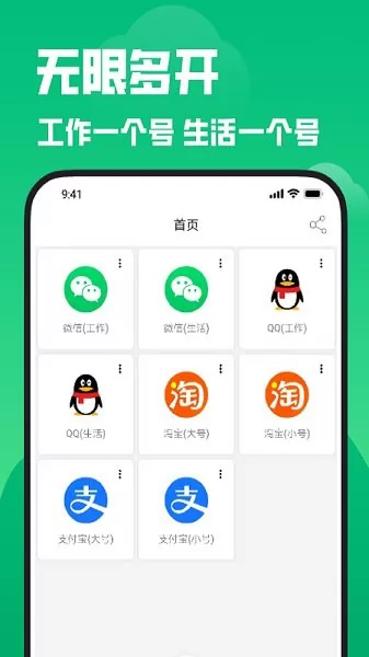彩虹多开分身 v1.0.0 安卓版 3