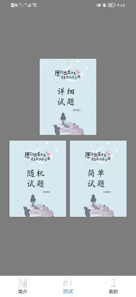 mbti十六型人格免费版下载