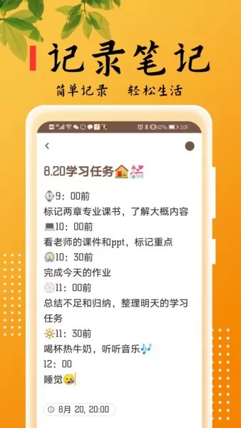 记事本儿app v6.23 安卓版 0