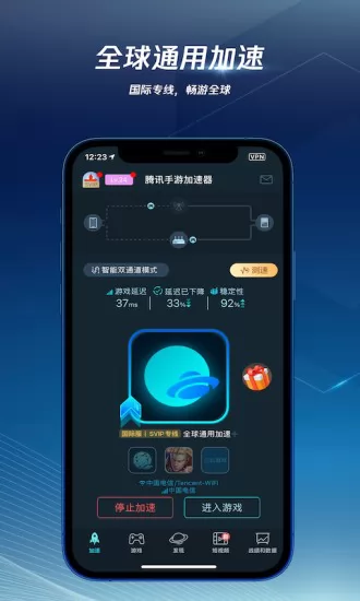 腾讯手游加速器app v6.5.0 官方安卓版 3