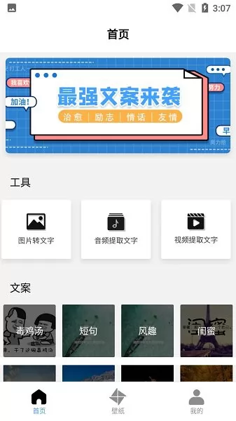 最强文案来袭 v1.1 安卓版 3