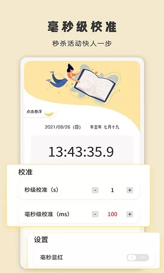 手机时间计时器app v1.3 安卓版 0