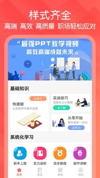 ppt制作达人app v1.1.0 安卓版 3