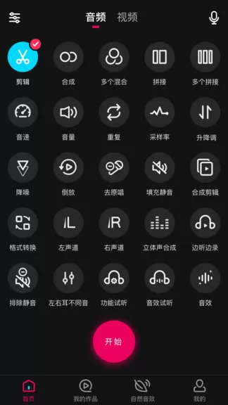 音频处理歌曲合成软件最新版audio processing v8.1.6 安卓版 0