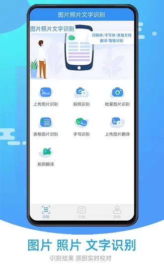 图片照片文字识别最新版 v3.0 安卓版 3