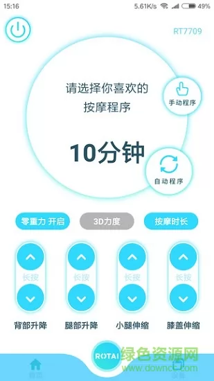荣泰智能按摩椅 v1.8.0 安卓版 3