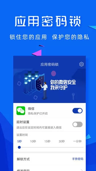 高坪应用锁app v1.9.8 安卓版 3