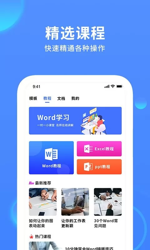 爱word文档编辑 v1.5 安卓版 1