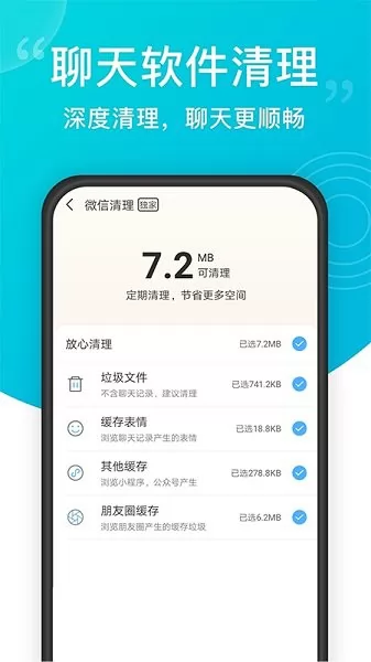 超强手机清理app v4.0.2.0 安卓版 2