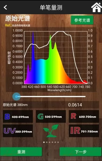 光谱精灵ag app v3.0.2 安卓版 2