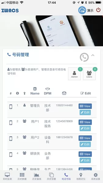工业云监控 v0.2.14 安卓版 4