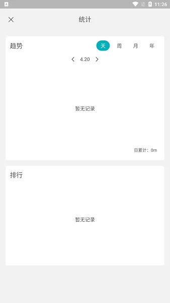 meow专注计时app v1.0.2 安卓版 0