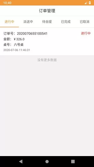 行云扫码点餐软件 v2.0.2 安卓版 0