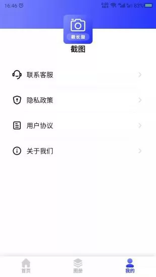 科想截长图手机版 v22.5.13 安卓版 3