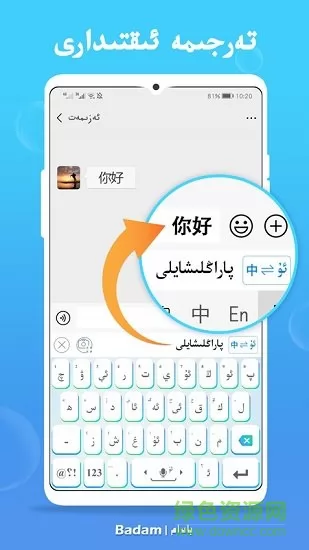 巴旦木输入法下载维语版