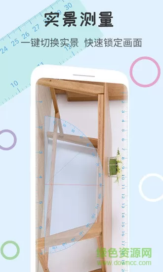尺子量角器app