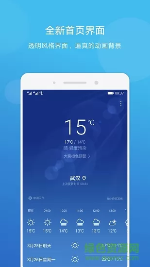 华为天气预报下载安装 华为天气下载最新版