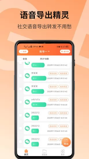 语音导出精灵免费版 v2.2.2 安卓版 0