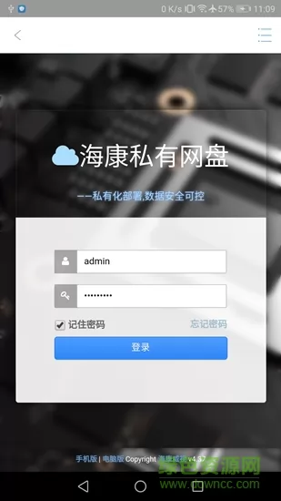 海康私有云盘软件 v1.0.0 安卓版 2